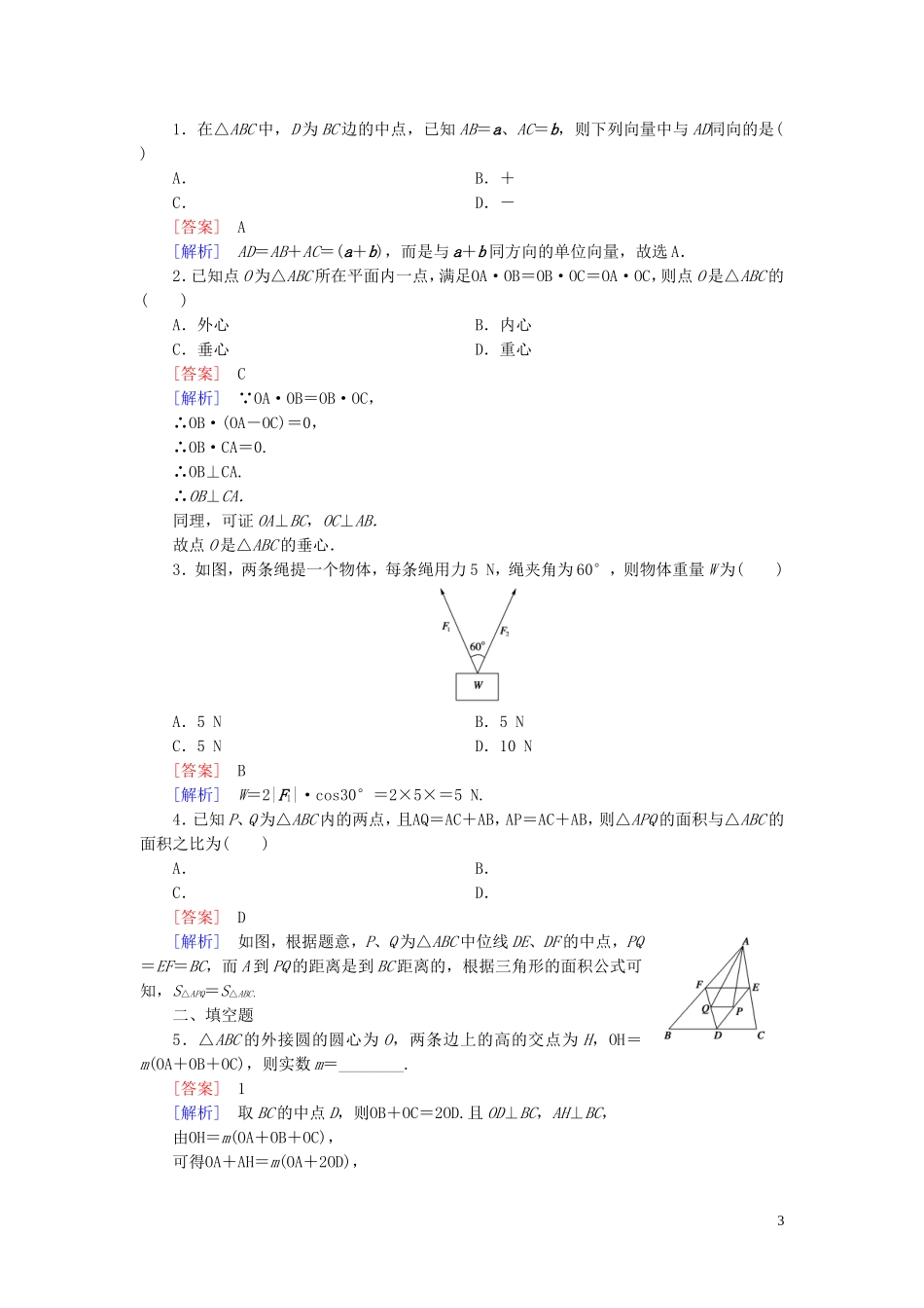 高中数学 2.4向量的应用课时作业 新人教B版必修4-新人教B版高一必修4数学试题_第3页