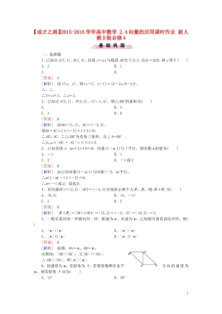 高中数学 2.4向量的应用课时作业 新人教B版必修4-新人教B版高一必修4数学试题