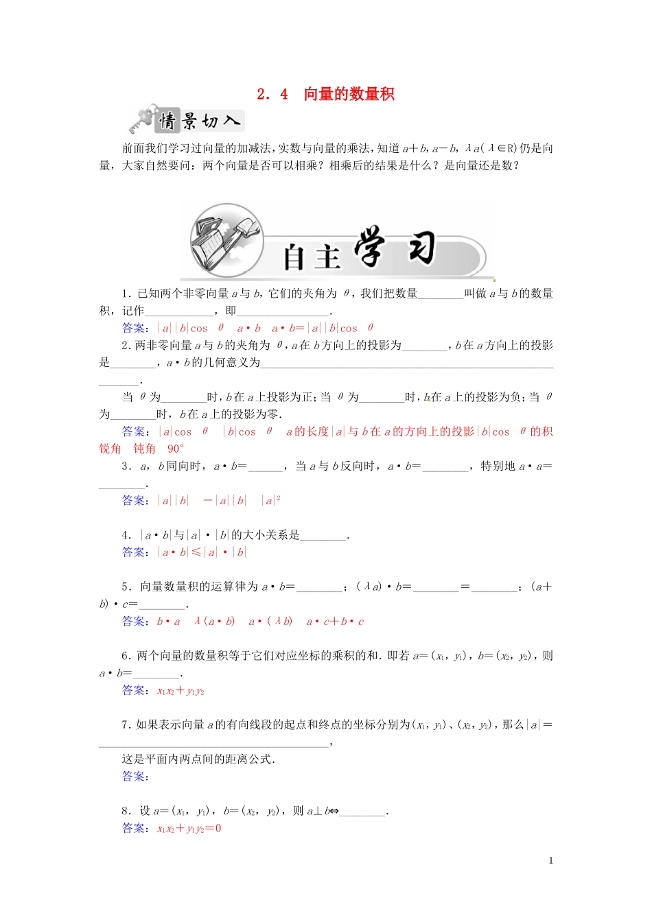 高中数学 2.4向量的数量积练习（含解析）苏教版必修4-苏教版高一必修4数学试题_第1页