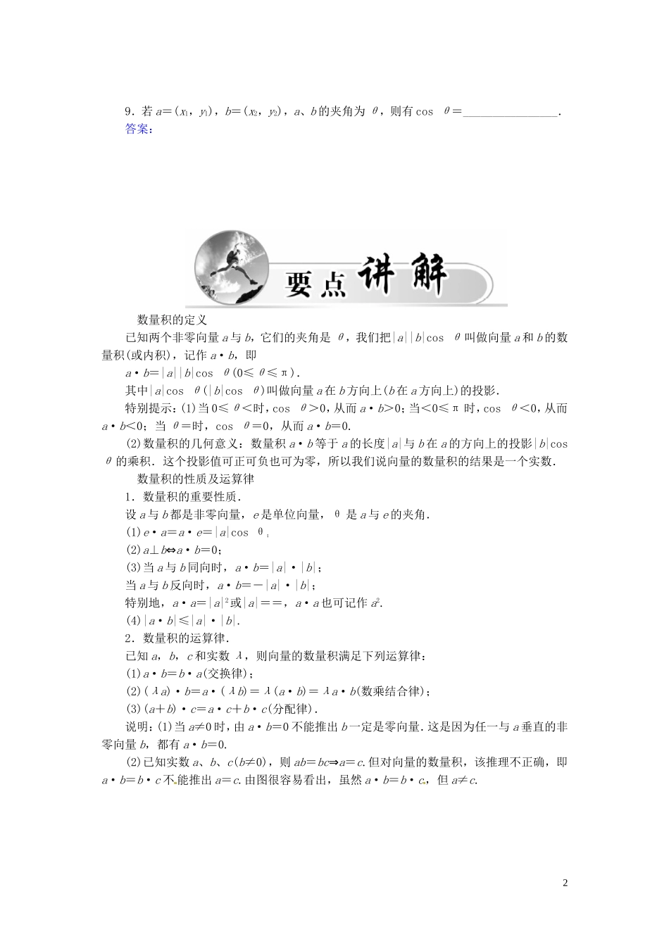 高中数学 2.4向量的数量积练习（含解析）苏教版必修4-苏教版高一必修4数学试题_第2页