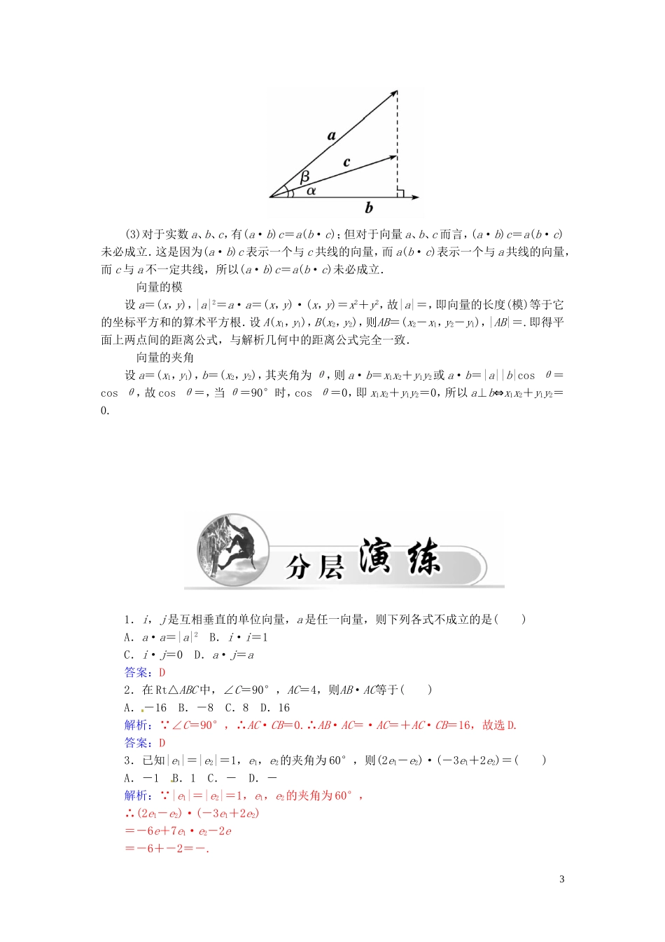 高中数学 2.4向量的数量积练习（含解析）苏教版必修4-苏教版高一必修4数学试题_第3页