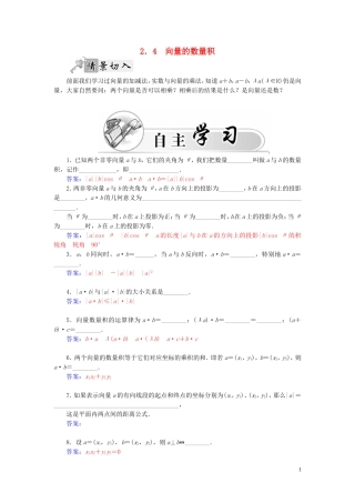 高中数学 2.4向量的数量积练习（含解析）苏教版必修4-苏教版高一必修4数学试题