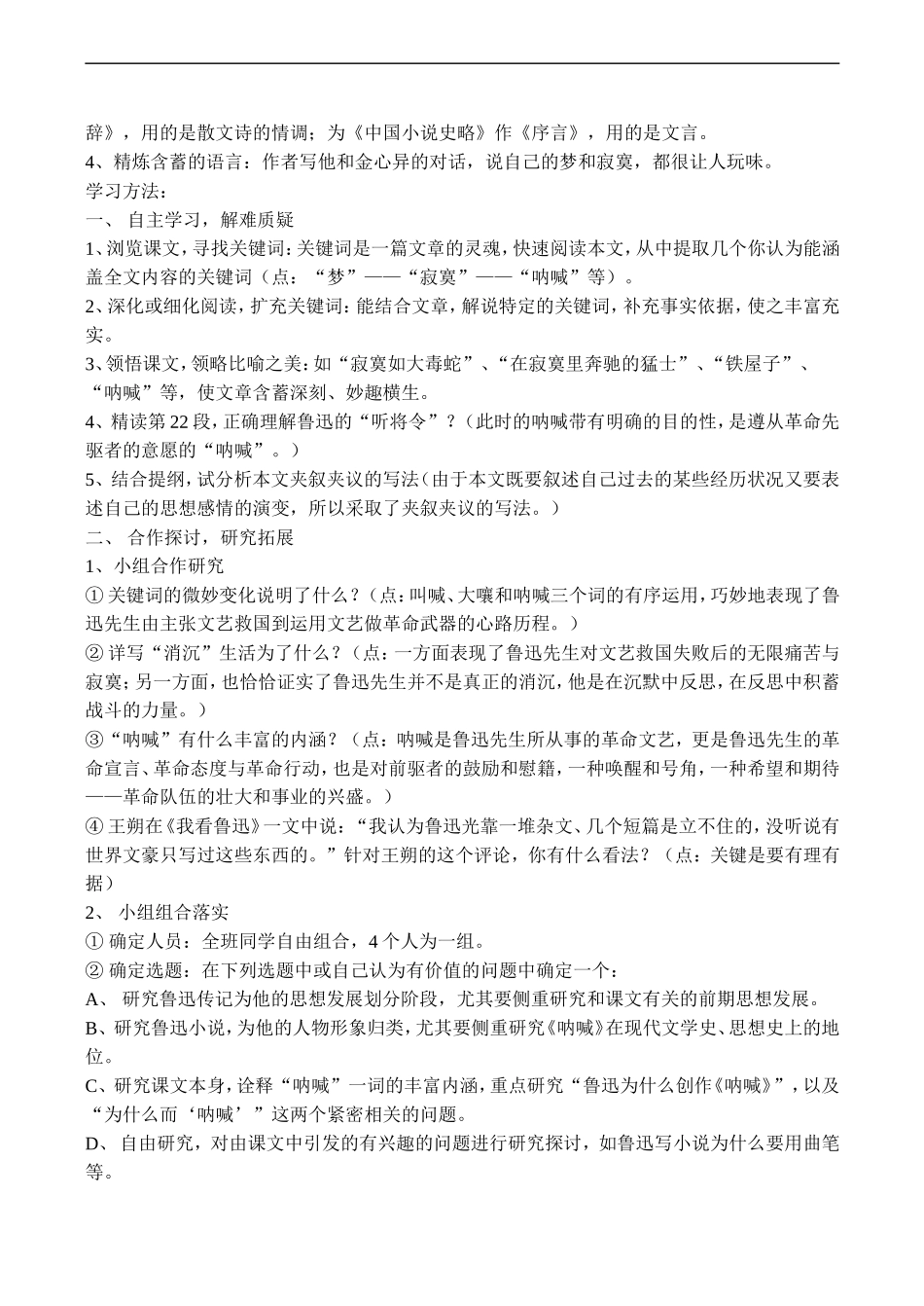 高中语文旧人教第一册 《呐喊》自序_第2页