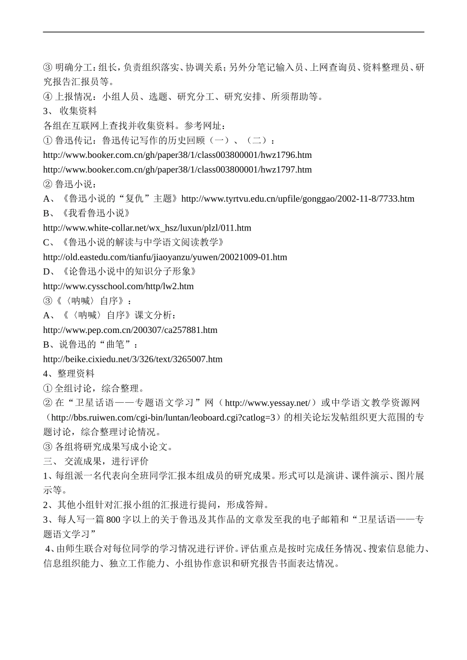 高中语文旧人教第一册 《呐喊》自序_第3页