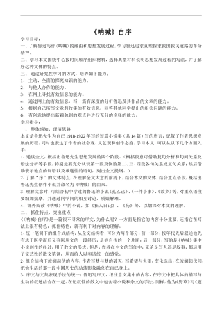 高中语文旧人教第一册 《呐喊》自序