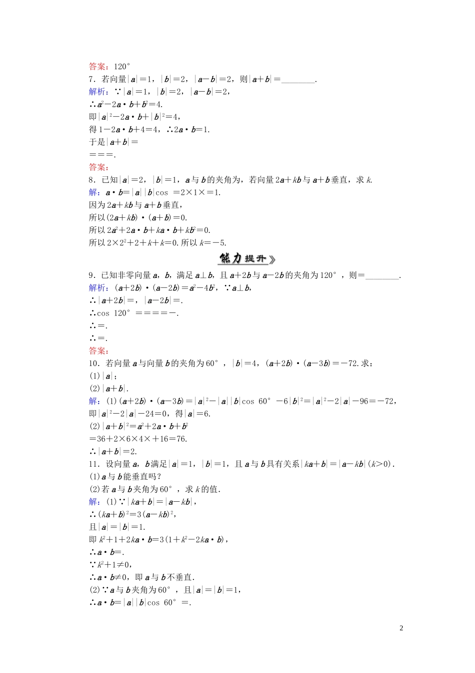 高中数学 2.4.1平面向量数量积的物理背景及其含义课时跟踪检测 新人教A版必修4-新人教A版高一必修4数学试题_第2页