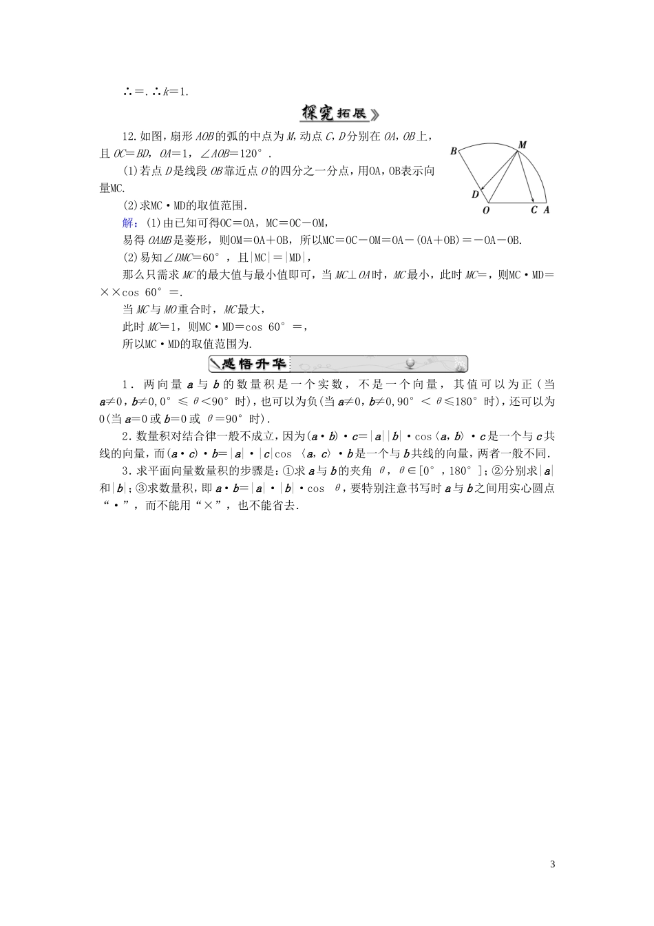 高中数学 2.4.1平面向量数量积的物理背景及其含义课时跟踪检测 新人教A版必修4-新人教A版高一必修4数学试题_第3页