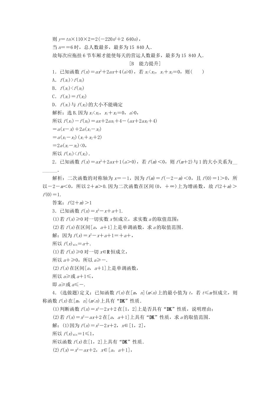 高中数学 2.4.2 二次函数的性质练习 北师大版必修1-北师大版高一必修1数学试题_第3页