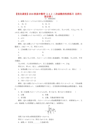高中数学 2.4.2 二次函数的性质练习 北师大版必修1-北师大版高一必修1数学试题