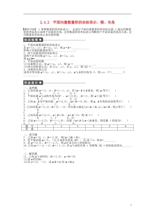 高中数学 2.4.2平面向量数量积的坐标表示、模、夹角课时作业 新人教A版必修4-新人教A版高一必修4数学试题