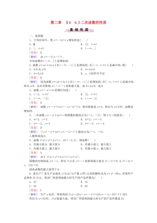 高中数学 2.4.2二次函数的性质同步测试 北师大版必修1-北师大版高一必修1数学试题