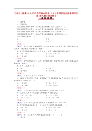 高中数学 2.4.1空间直角坐标系课时作业（含解析）新人教B版必修2-新人教B版高一必修2数学试题