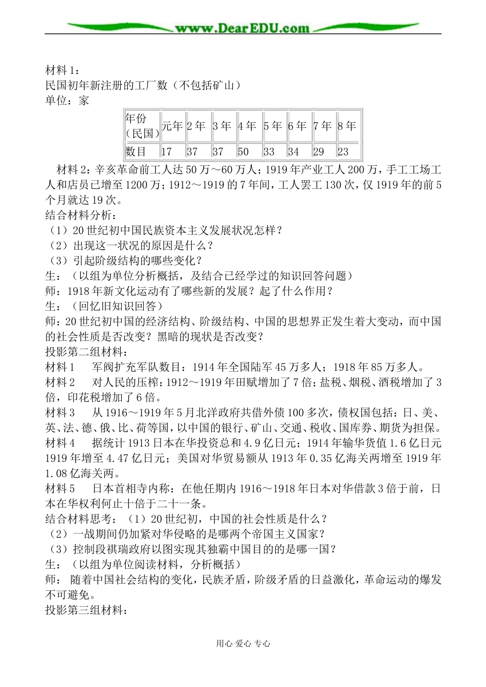 人教版高一历史五四爱国运动教案_第2页