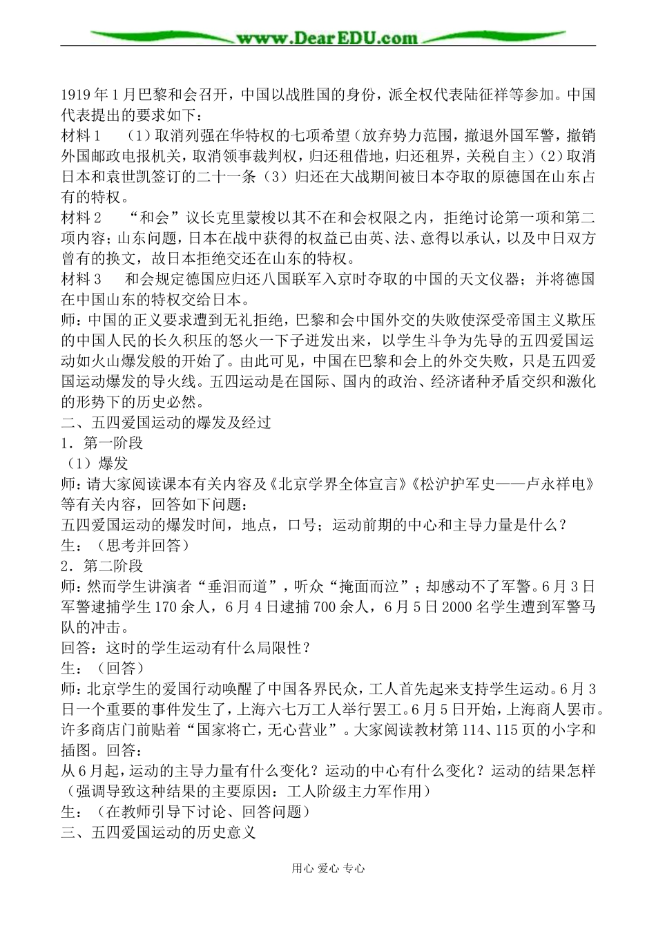 人教版高一历史五四爱国运动教案_第3页