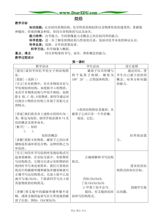 人教版高中化学第二册必修烷烃