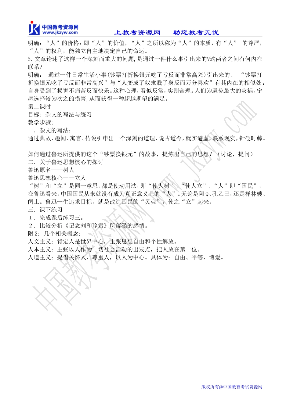 人教版高中语文第三册灯下漫笔_第2页