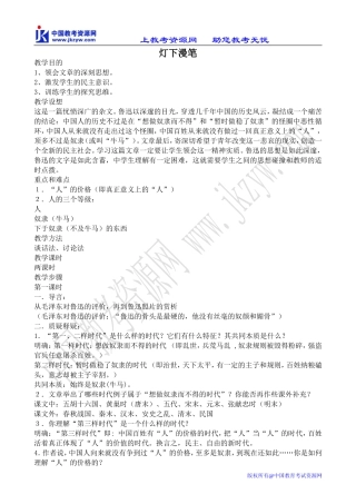 人教版高中语文第三册灯下漫笔