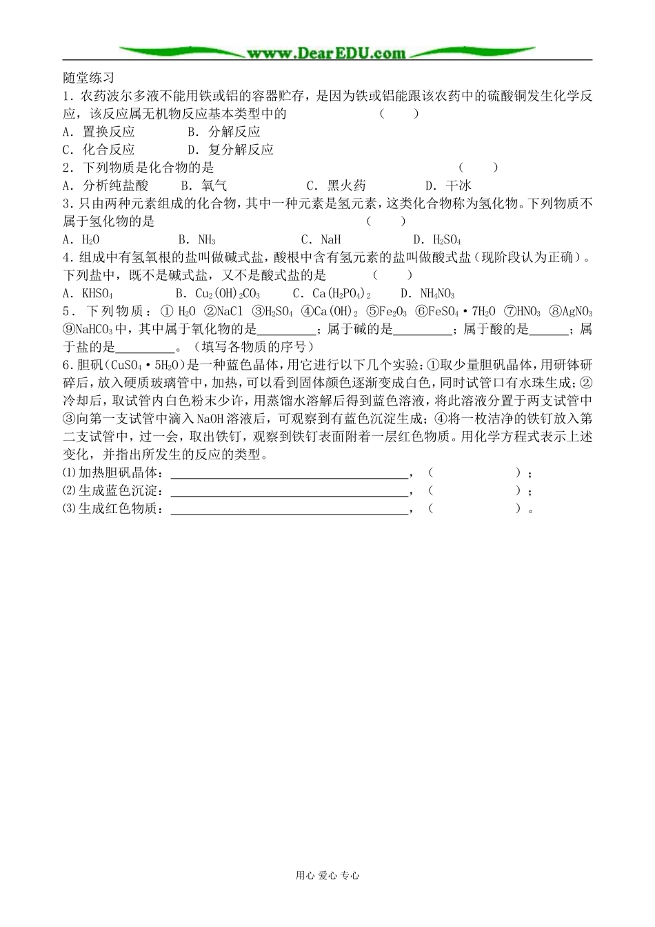 上科版高一化学物质的分类(1)_第2页