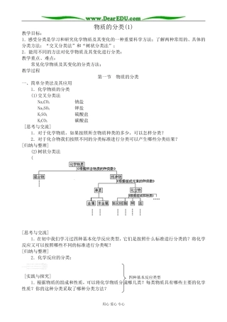 上科版高一化学物质的分类(1)