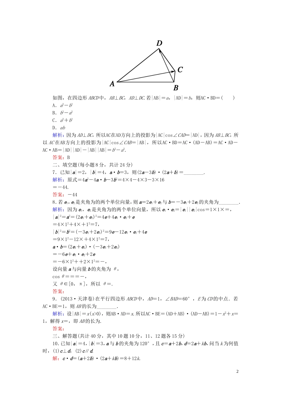 高中数学 2.4.1平面向量数量积的物理背景及其含义课时作业 新人教A版必修4-新人教A版高一必修4数学试题_第2页