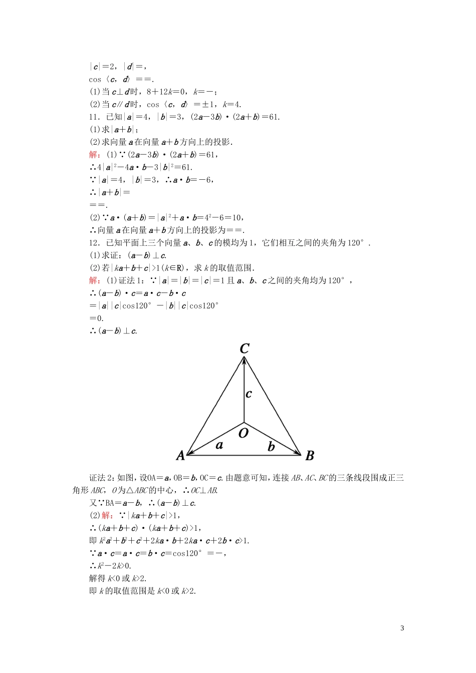 高中数学 2.4.1平面向量数量积的物理背景及其含义课时作业 新人教A版必修4-新人教A版高一必修4数学试题_第3页