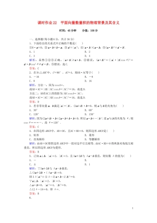 高中数学 2.4.1平面向量数量积的物理背景及其含义课时作业 新人教A版必修4-新人教A版高一必修4数学试题