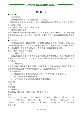 高中语文粤教版选修五柳毅传