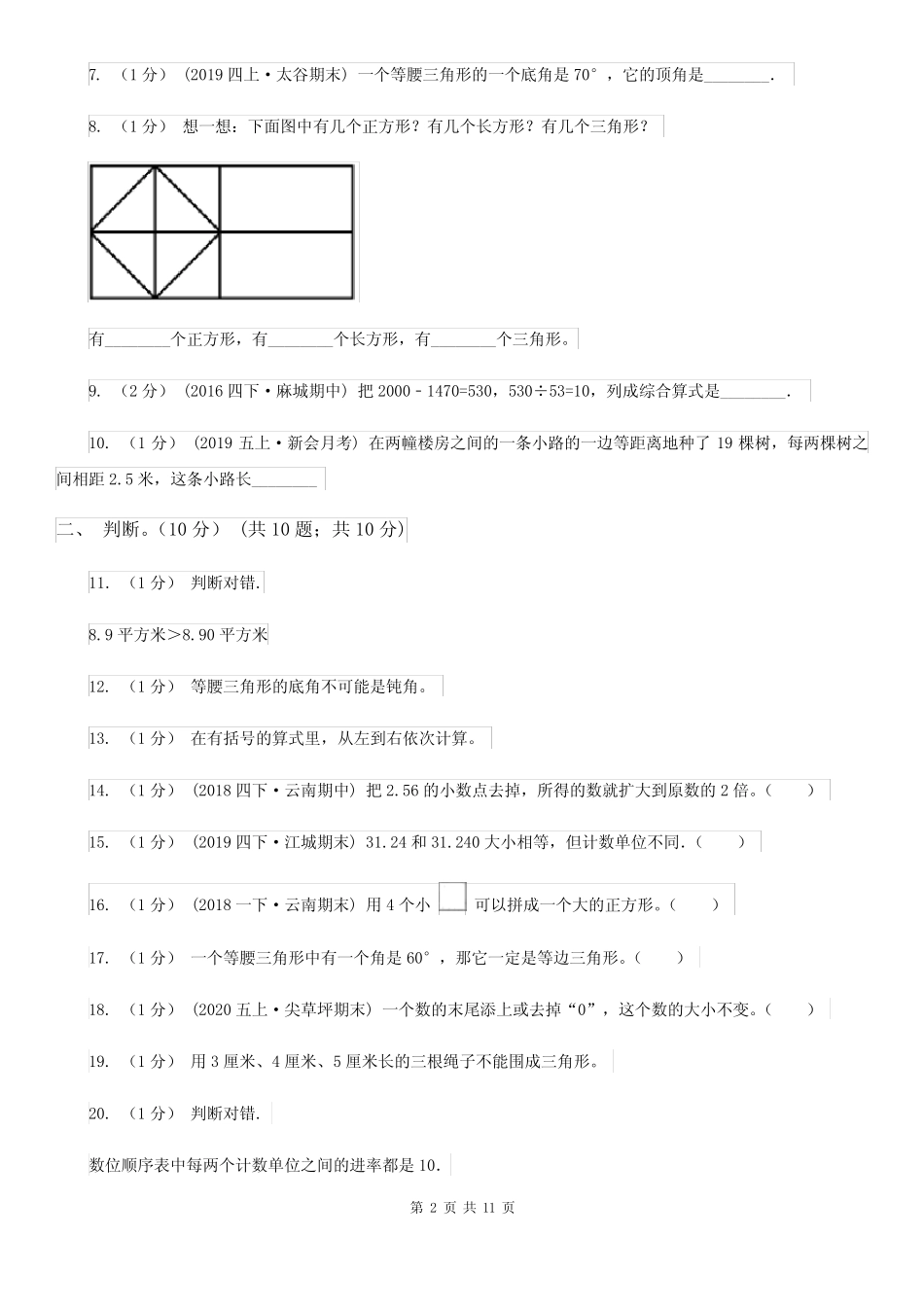 安徽省淮南市小学数学四年级下册期末测试卷 _第2页
