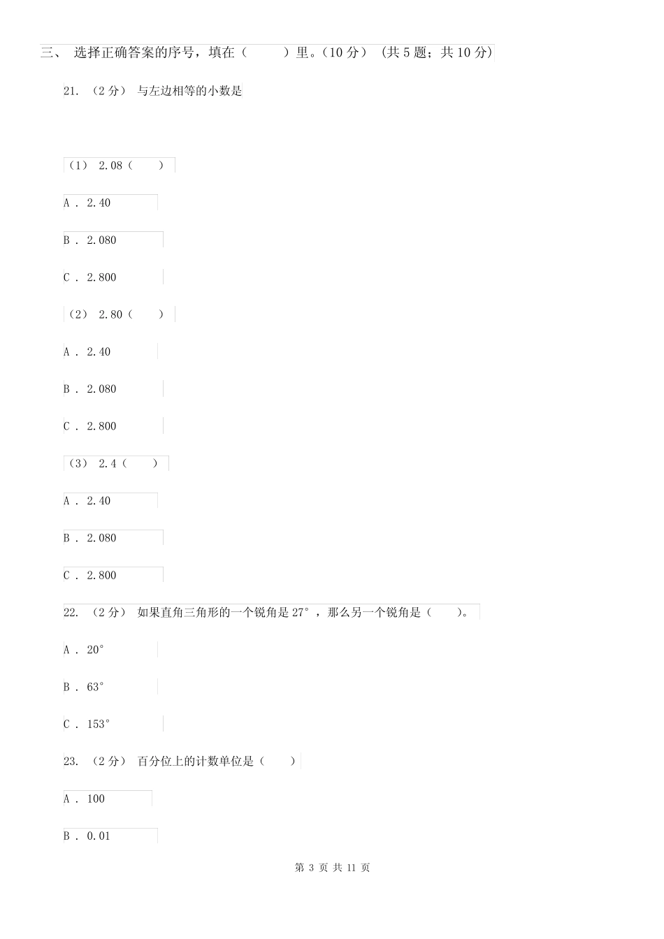 安徽省淮南市小学数学四年级下册期末测试卷 _第3页