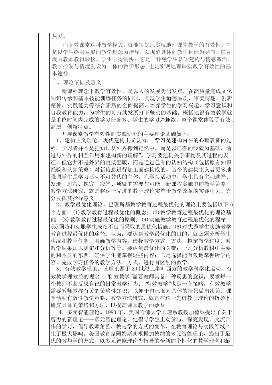 《提高地理课堂教学有效性研究》课题研究结题报告 _第2页