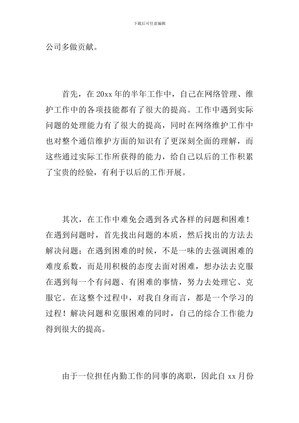 2019年保险公司内勤工作总结_第2页