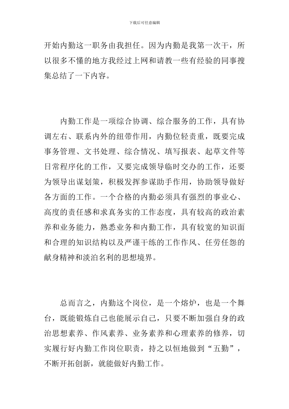 2019年保险公司内勤工作总结_第3页