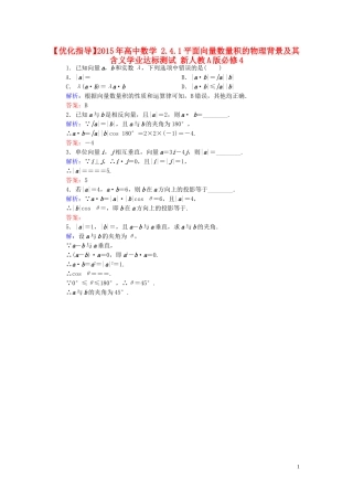 高中数学 2.4.1平面向量数量积的物理背景及其含义学业达标测试 新人教A版必修4-新人教A版高一必修4数学试题