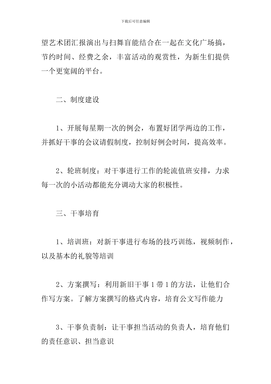 学生会文体部新学期工作计划_第2页