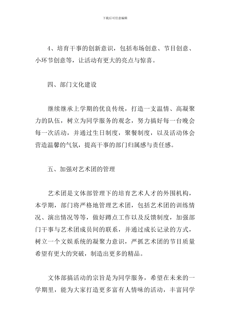 学生会文体部新学期工作计划_第3页