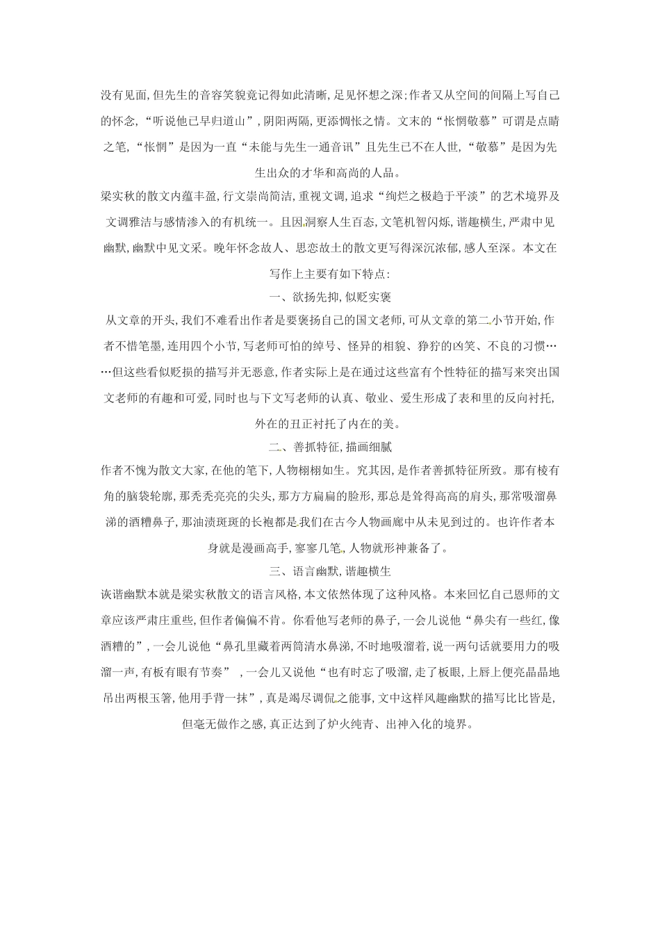 江苏省常州市安家中学高二语文 《我的一位国文老师》教案_第3页