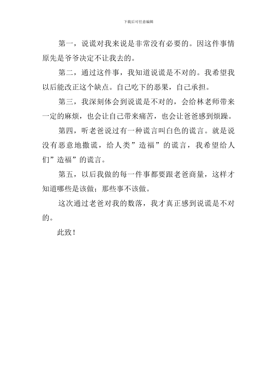说谎的检讨书范文_第2页