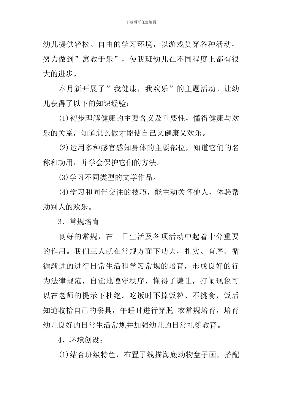 幼儿园大班月度工作计划_第2页