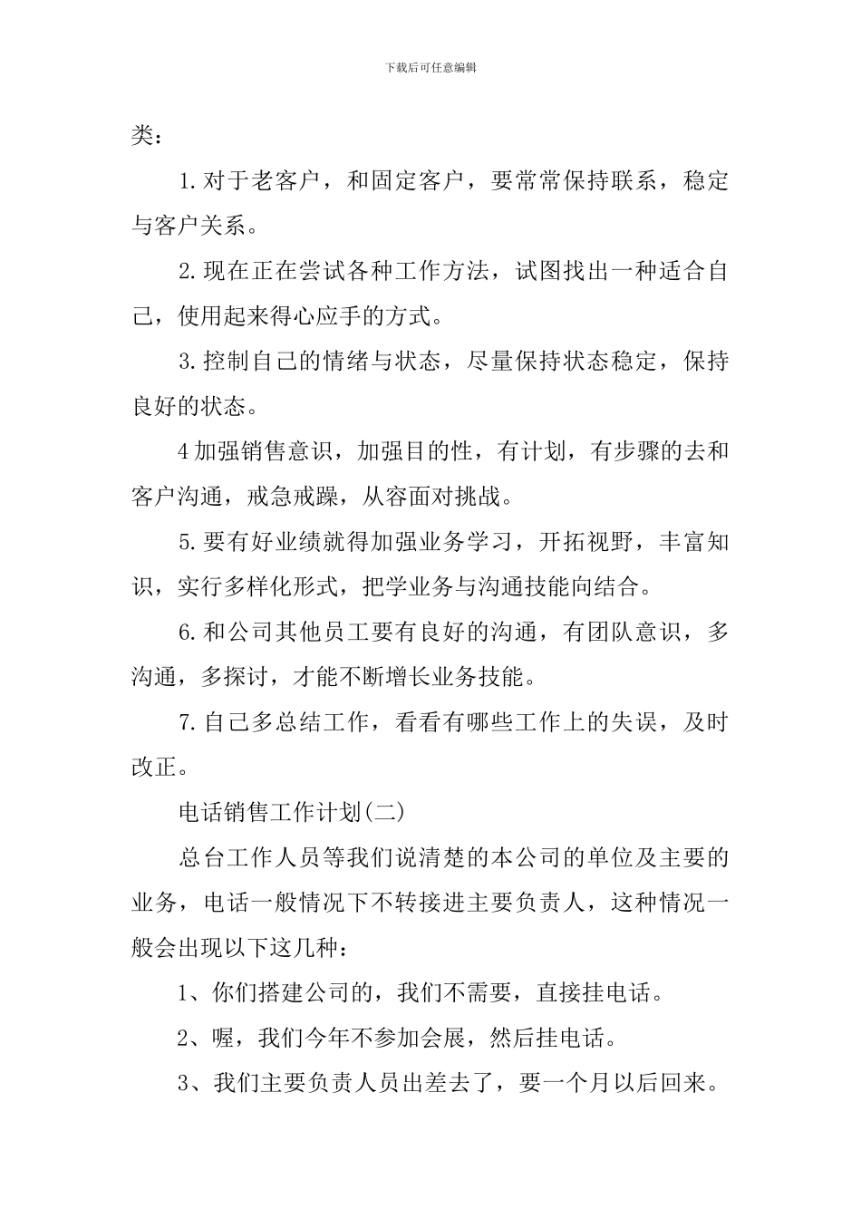 电话销售工作计划_第2页