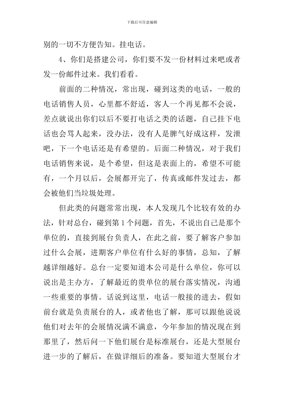 电话销售工作计划_第3页