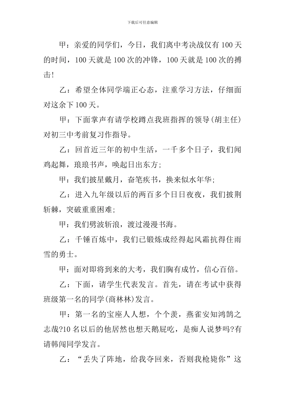 誓师动员大会主持词怎么写_第2页