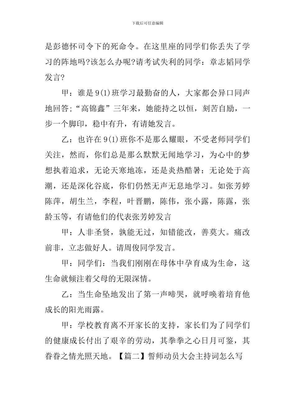 誓师动员大会主持词怎么写_第3页