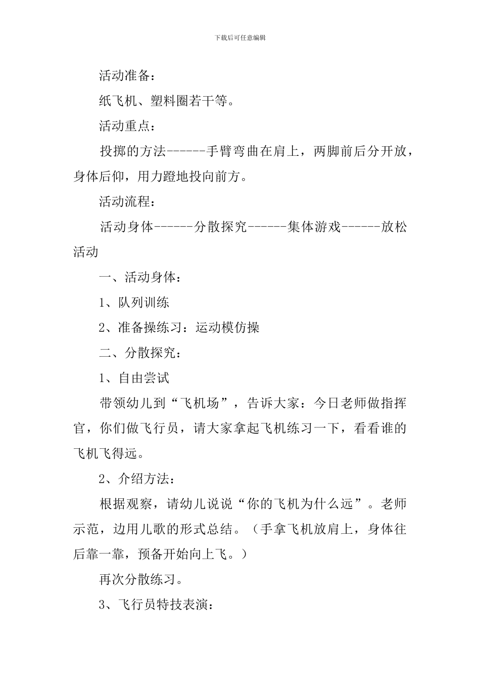 大班体育教案《小飞行员》_第2页