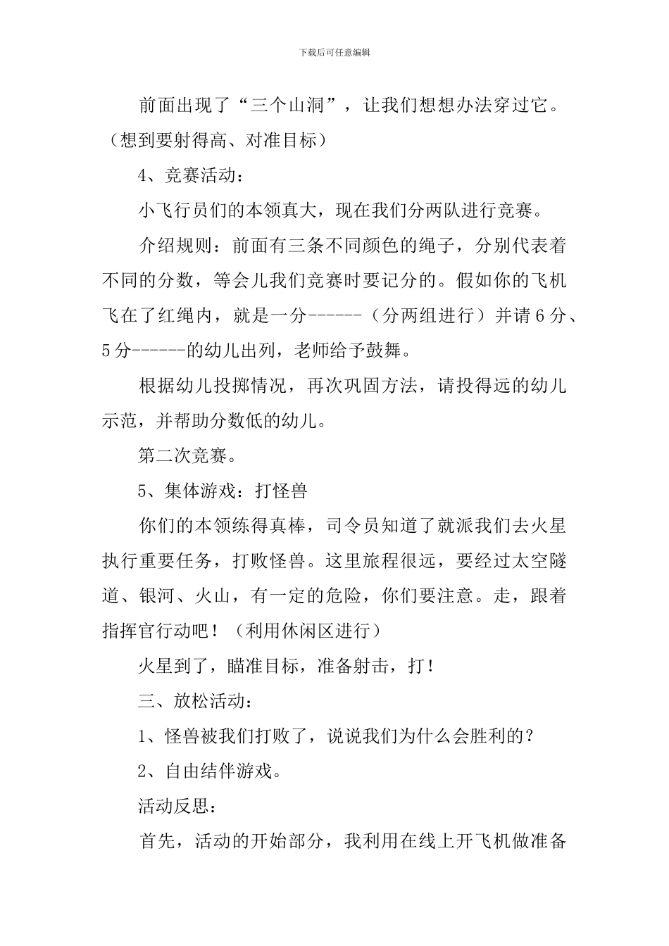 大班体育教案《小飞行员》_第3页