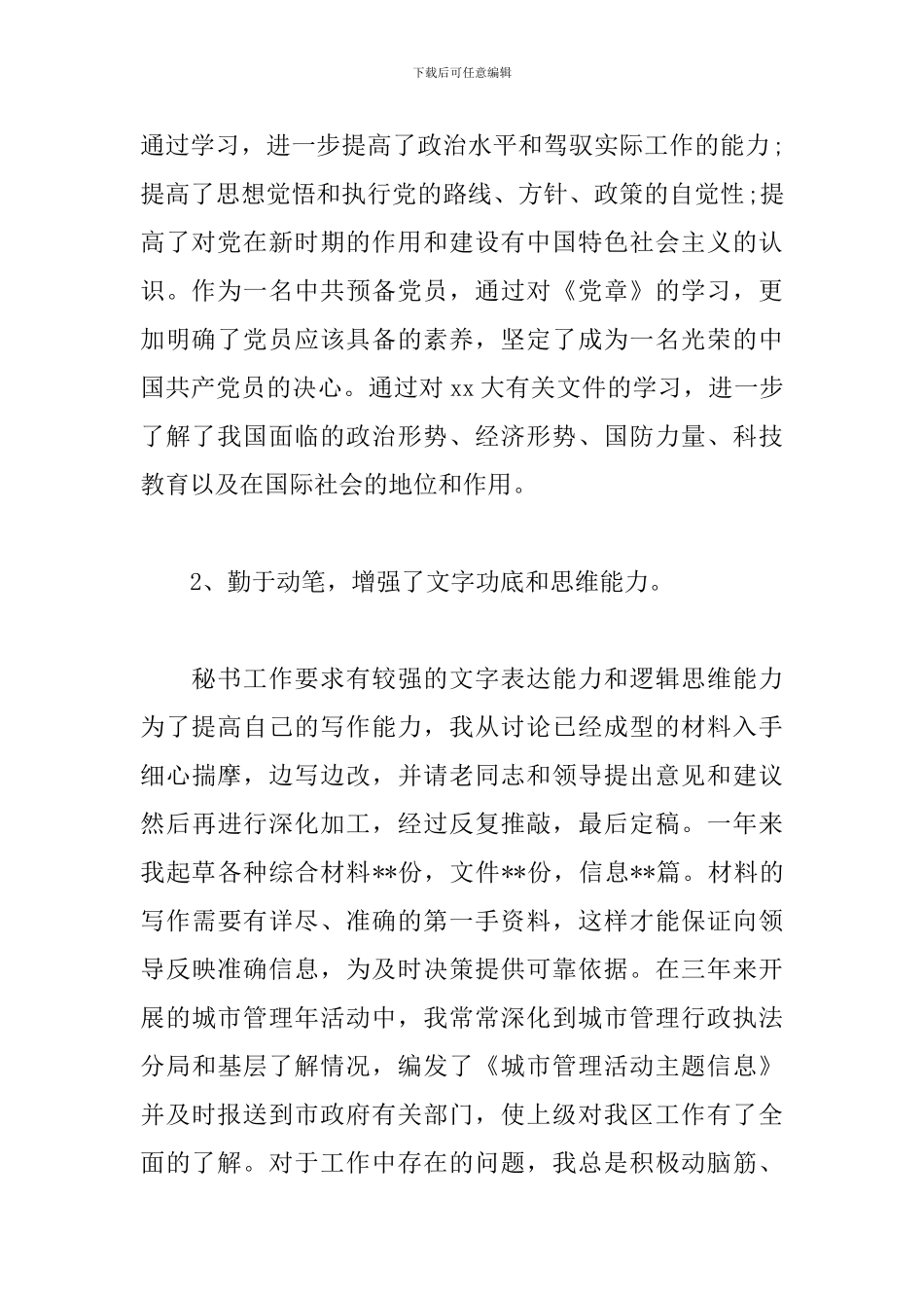 政府办公室个人年度工作总结报告范文_第2页