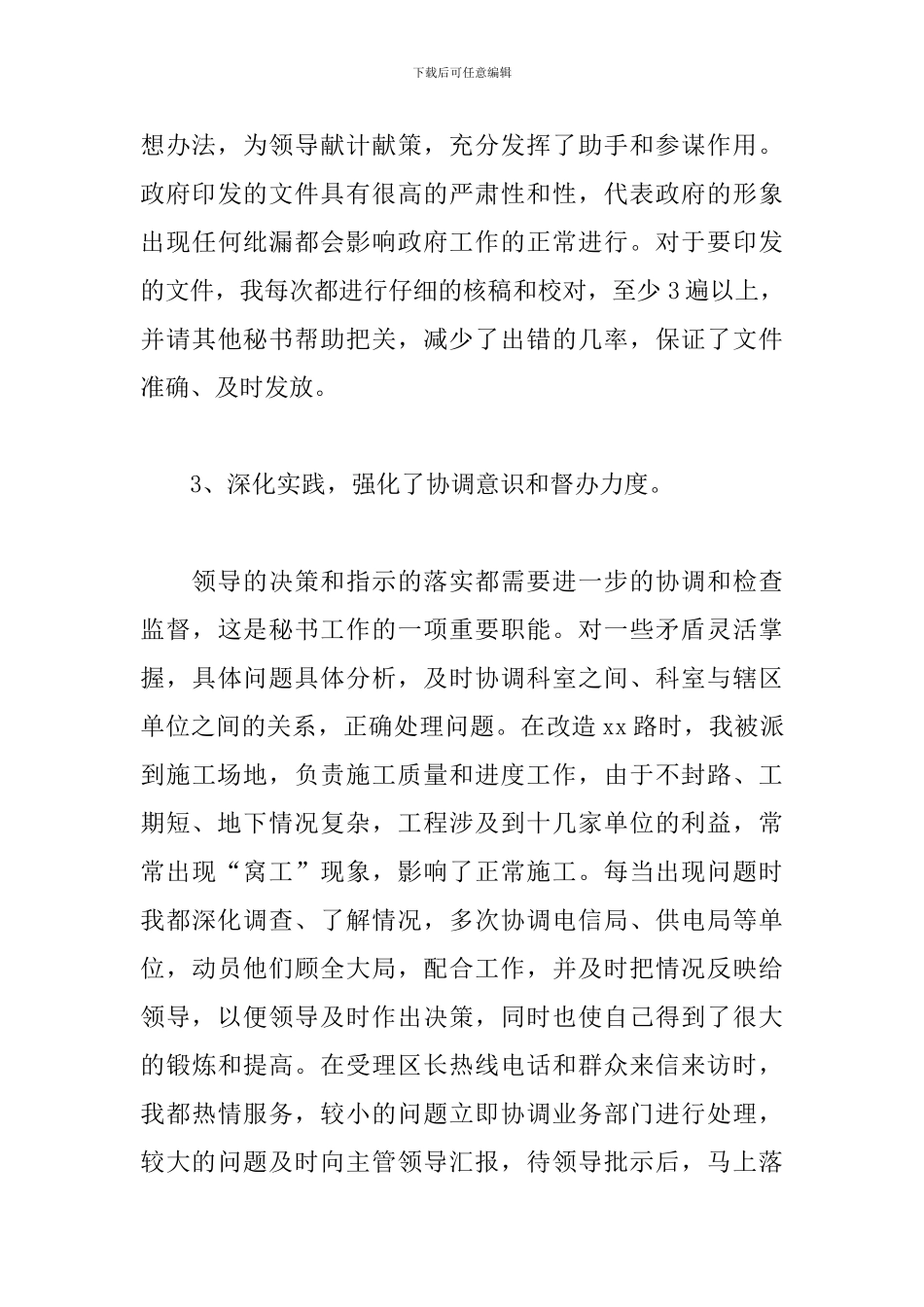 政府办公室个人年度工作总结报告范文_第3页