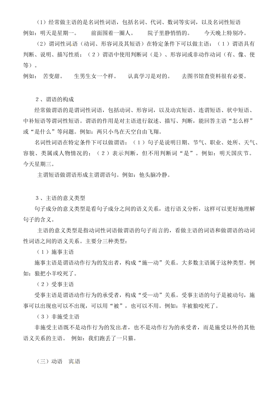 山东省新泰市第二中学高中语文 语法 句子 教案 鲁人版必修1_第2页