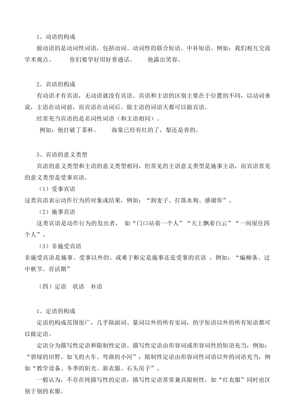 山东省新泰市第二中学高中语文 语法 句子 教案 鲁人版必修1_第3页