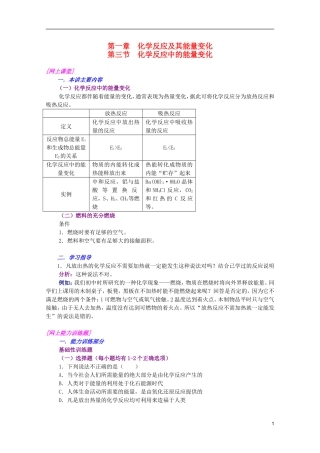 江西乐安一中高一化学 03化学反应及其能量变化培优教案