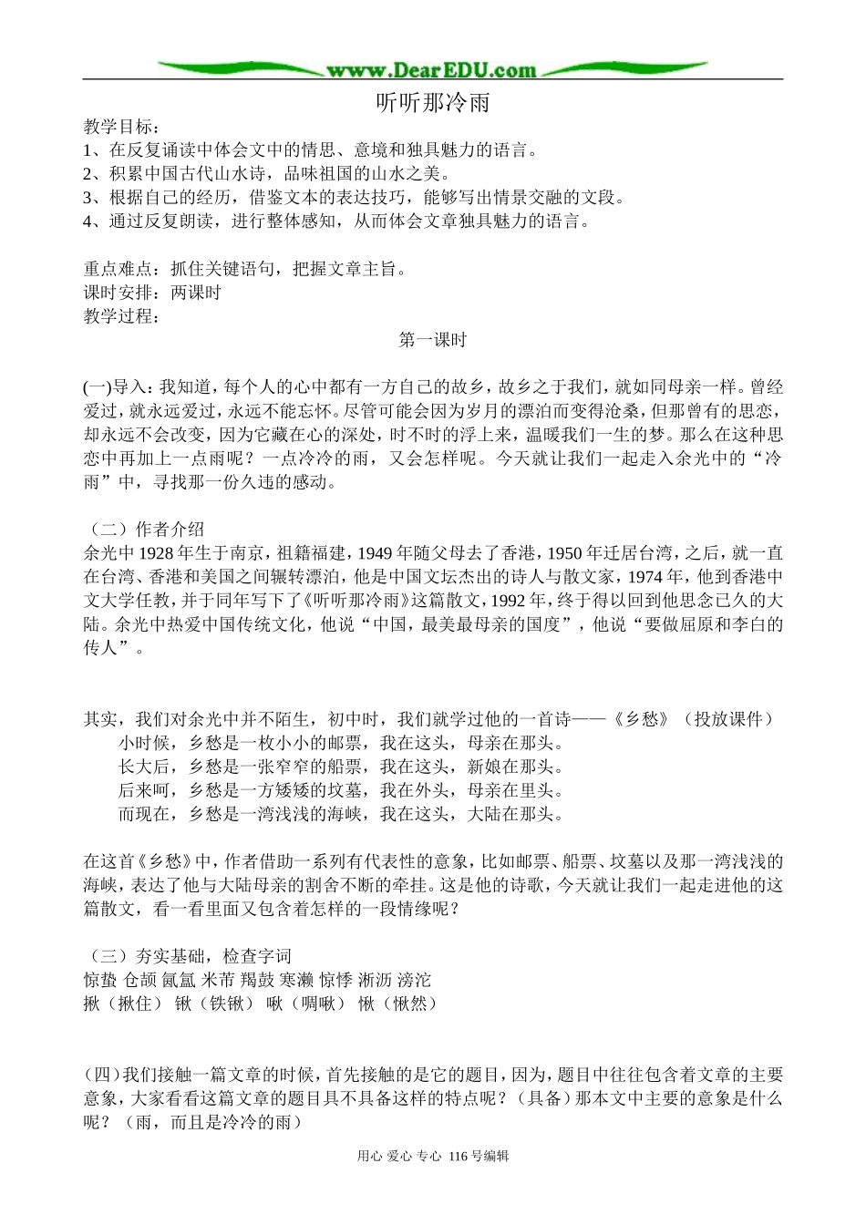 高中语文听听那冷雨教案2 苏教版 必修2_第1页